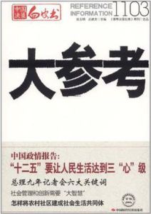 《中國決策白皮書》 《中國決策白皮書》