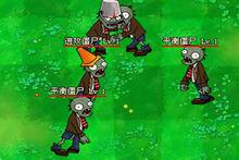 植物大戰殭屍殭屍內戰