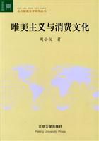 《唯美主義與消費文化》