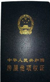 他項權證 他項權證