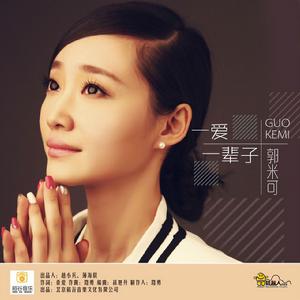 一愛一輩子 一愛一輩子