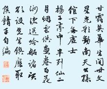 元邵亨貞行書詩帖 元邵亨貞行書詩帖