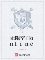無限空白online