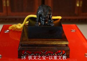 欽文之寶 欽文之寶