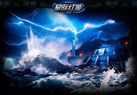 星際紅警 星際紅警