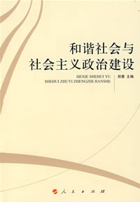 市民社會和諧觀