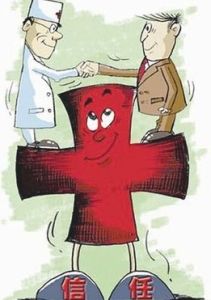 和諧醫患關係 和諧醫患關係