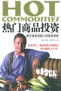 熱門商品投資 熱門商品投資