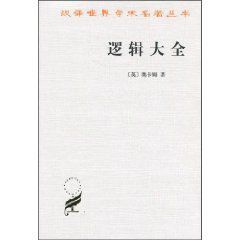 邏輯大全 邏輯大全