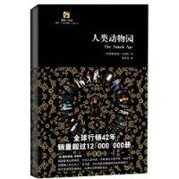 人類動物園[復旦大學出版社出版的圖書]
