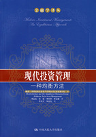 現代投資管理：一種均衡方法
