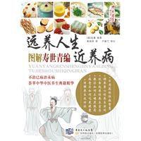 遠養人生近養病:圖解壽世青編 遠養人生近養病:圖解壽世青編