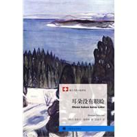 《耳朵沒有眼瞼》