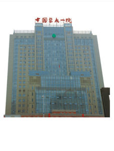 中國醫科大學附屬第一醫院 中國醫科大學附屬第一醫院