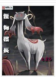 怪物樓長 怪物樓長