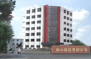 鞍山製藥有限公司 鞍山製藥有限公司