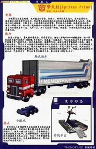 擎天柱[《變形金剛》人物]