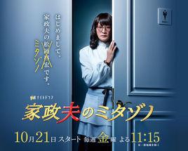 家政夫三田園 家政夫三田園