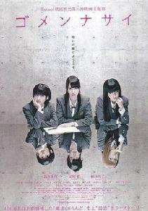 對不起[Buono!主演電影]