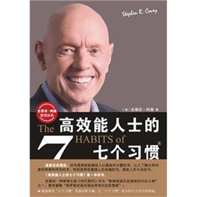 《高效能人士的七個習慣(20周年紀念版)》 《高效能人士的七個習慣(20周年紀念版)》