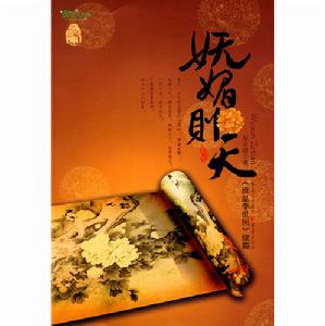 嫵媚則天 嫵媚則天