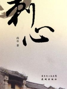 刺心[常艾非演唱歌曲]