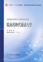 臨床藥物代謝動力學 臨床藥物代謝動力學