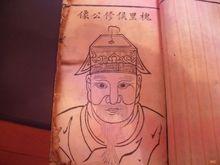 《萬氏族譜》中的畫像