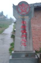 柏樹鎮[四川省宣漢縣柏樹鎮]