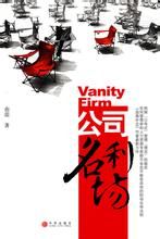 《公司名利場》 《公司名利場》
