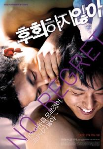 絕不後悔[2006年李英勛金南佶主演韓國電影]