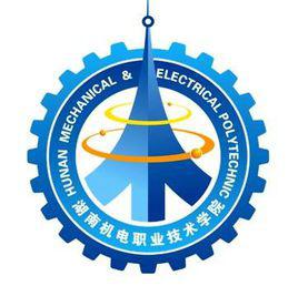 湖南機電職業技術學院