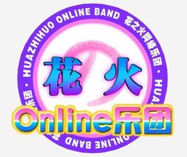 花之火online樂團 花之火online樂團