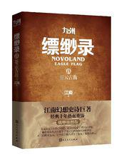 九州縹緲錄Ⅱ·蒼雲古齒