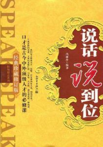 說話說到位 說話說到位
