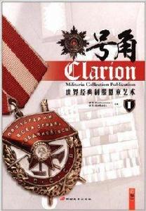 號角1:世界經典制服徽章藝術 號角1:世界經典制服徽章藝術