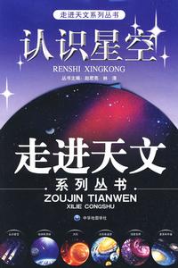 走進天文系列叢書