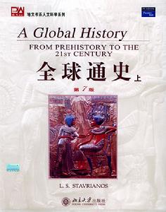 （圖）全球通史