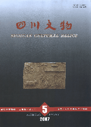 《四川文物》 《四川文物》