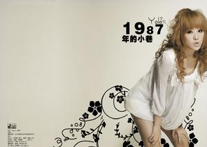 1987年的小巷 1987年的小巷