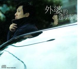 外婆的澎湖灣[台灣德育小品文]