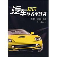 汽車知識與名車欣賞 汽車知識與名車欣賞
