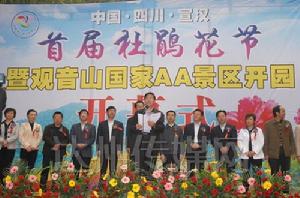 宣漢縣杜鵑花節