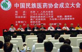 中國民族醫藥協會 中國民族醫藥協會