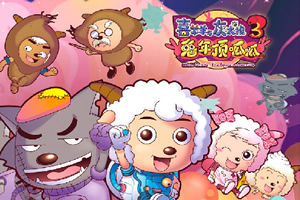 《紅太狼狂想曲》 《紅太狼狂想曲》