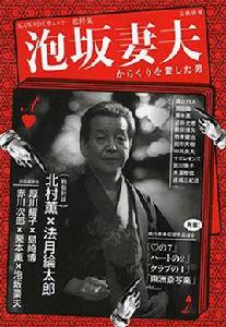 泡坂妻夫[書刊]