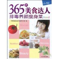 排毒養顏瘦身菜 排毒養顏瘦身菜