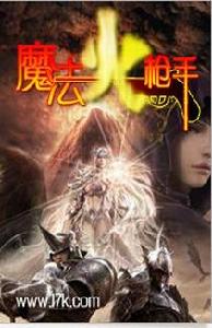 魔法火槍手 魔法火槍手