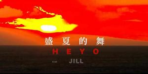 盛夏的舞 盛夏的舞