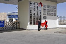 格爾木市職業技術學校 格爾木市職業技術學校